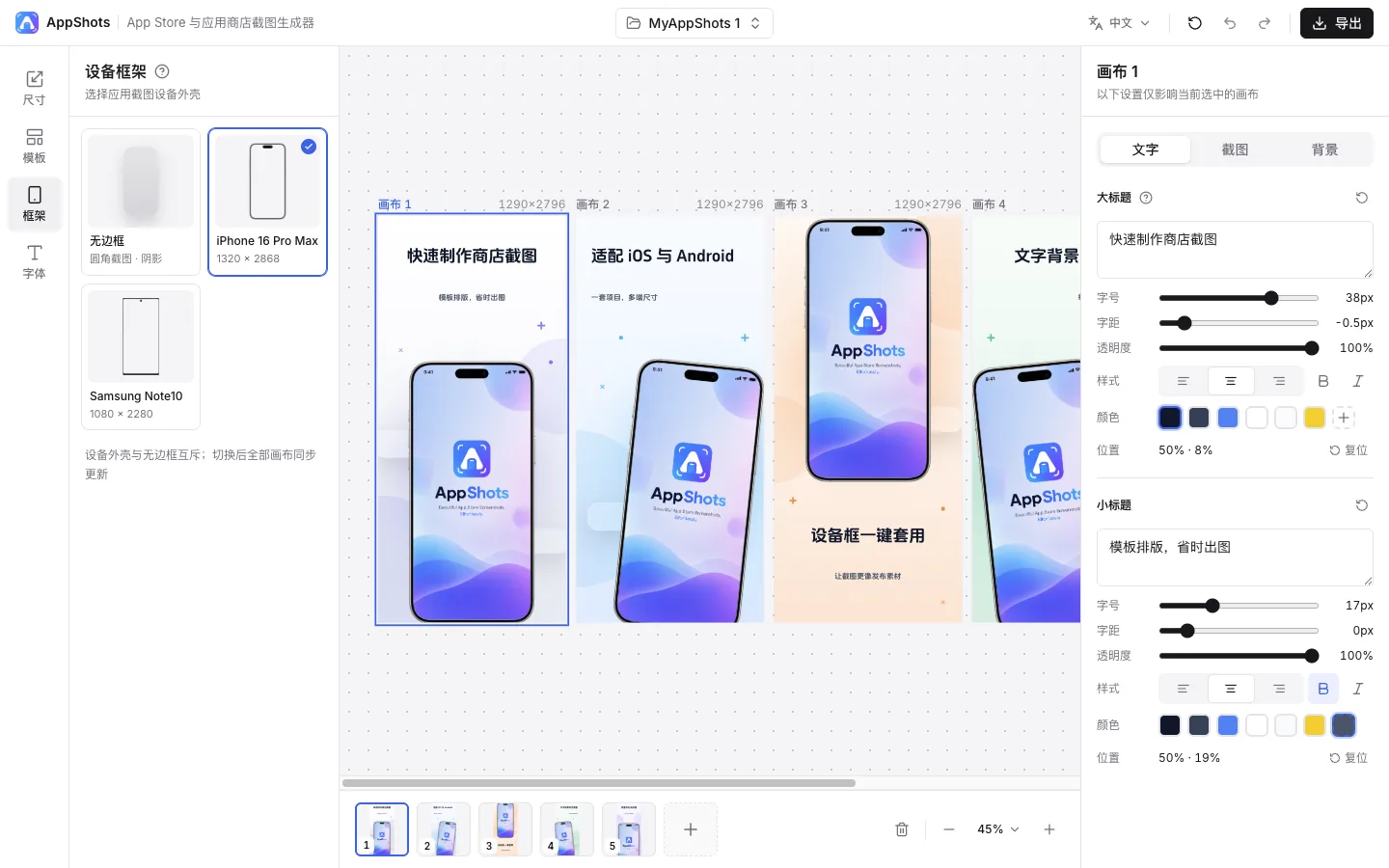 设备框架面板，可选无边框、iPhone 16 Pro Max、Samsung Note10