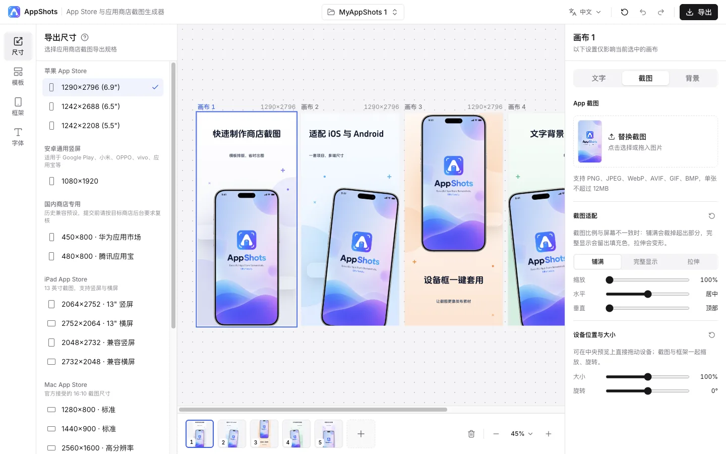 截图页签，包含上传区域、铺满/完整显示/拉伸选项和设备位置设置