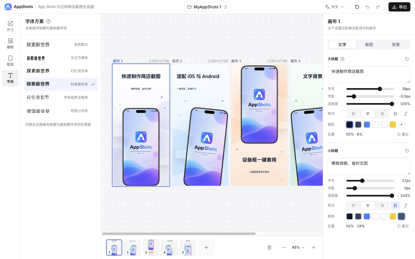 左侧字体方案面板与右侧文字页签，包含标题和副标题样式设置